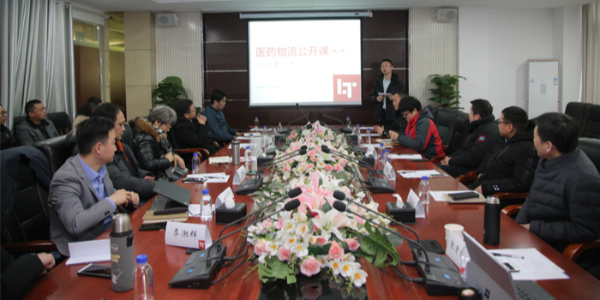 推動科技與物流供應(yīng)鏈深度融合，LT醫(yī)藥公開課在武漢舉行！
