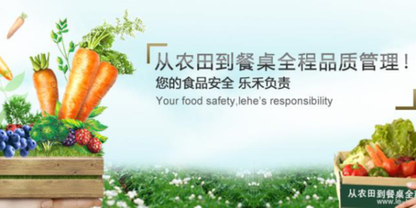 打造完整食材供應(yīng)鏈，樂禾食品完成1億元B輪融資